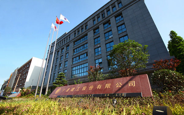 陵川宁波建工股份有限公司